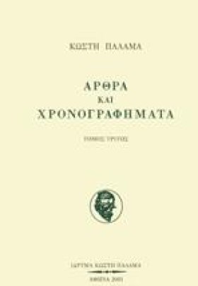 ΑΡΘΡΑ ΚΑΙ &hellip;