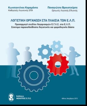 ΛΟΓΙΣΤΙΚΗ &hellip;