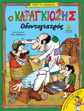 Ο ΚΑΡΑΓΚΙΟ &hellip;