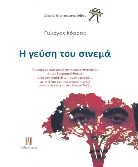 Η ΓΕΥΣΗ ΤΟ &hellip;