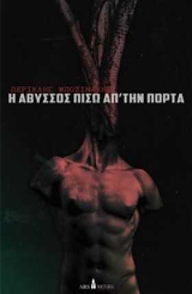 Η ΑΒΥΣΣΟΣ &hellip;