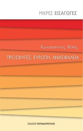 ΜΙΚΡΕΣ ΕΙΣ …