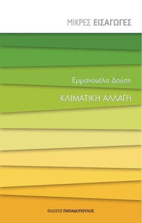 ΜΙΚΡΕΣ ΕΙΣ …