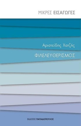 ΜΙΚΡΕΣ ΕΙΣ &hellip;