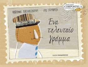 ΕΝΑ ΤΕΛΕΥΤ &hellip;