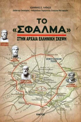 ΤΟ ΣΦΑΛΜΑ …