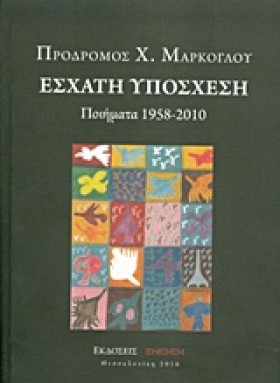 ΕΣΧΑΤΗ ΥΠΟ …