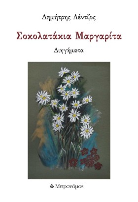 ΣΟΚΟΛΑΤΑΚΙ &hellip;
