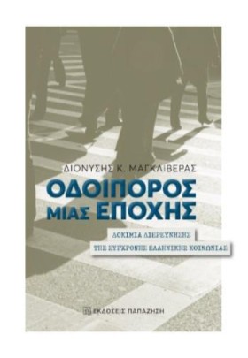 ΟΔΟΙΠΟΡΟΣ &hellip;