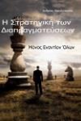 Η ΣΤΡΑΤΗΓΙ &hellip;