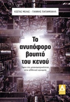 ΤΟ ΑΝΥΠΟΦΟ …