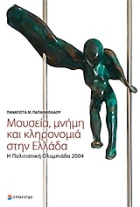 ΜΟΥΣΕΙΑ ΜΝ &hellip;