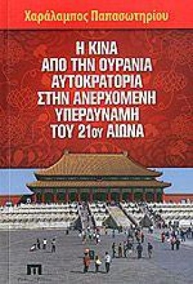 Η ΚΙΝΑ ΑΠΟ &hellip;