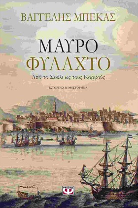ΜΑΥΡΟ ΦΥΛΑ …
