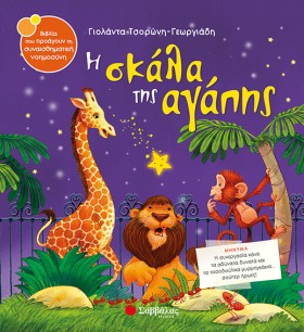 Η ΣΚΑΛΑ ΤΗ …