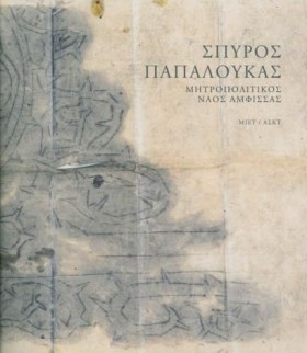 ΣΠΥΡΟΣ ΠΑΠ …