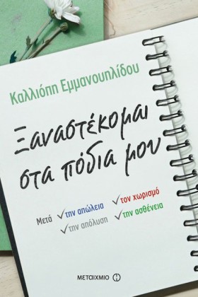 ΞΑΝΑΣΤΕΚΟΜ &hellip;