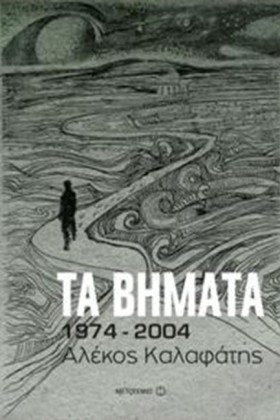 ΤΑ ΒΗΜΑΤΑ- &hellip;
