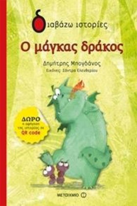 Ο ΜΑΓΚΑΣ Δ …