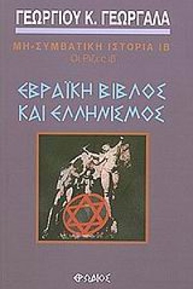 ΕΒΡΑΙΚΗ ΒΙ &hellip;