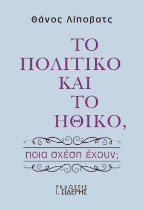 ΤΟ ΠΟΛΙΤΙΚ …