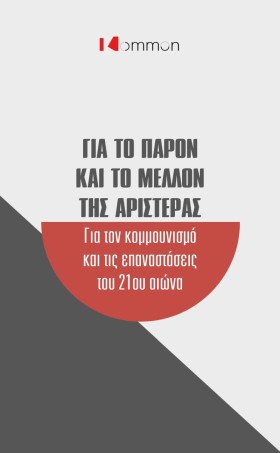 ΓΙΑ ΤΟ ΠΑΡ …