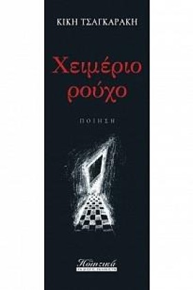 ΧΕΙΜΕΡΙΟ Ρ &hellip;