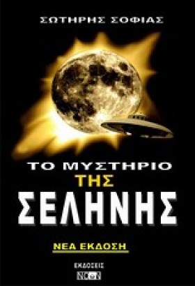 ΤΟ ΜΥΣΤΗΡΙ &hellip;