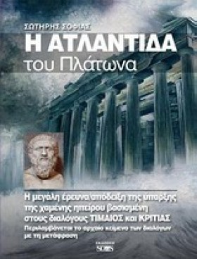 Η ΑΤΛΑΝΤΙΔ …