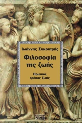 ΦΙΛΟΣΟΦΙΑ &hellip;