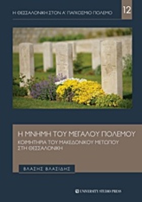 Η ΘΕΣΣΑΛΟΝ &hellip;