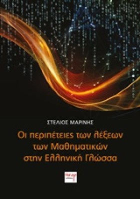 ΟΙ ΠΕΡΙΠΕΤ &hellip;