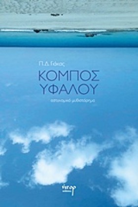 ΚΟΜΠΟΣ ΥΦΑ &hellip;