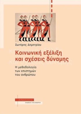 ΚΟΙΝΩΝΙΚΗ &hellip;