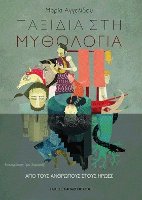 ΤΑΞΙΔΙΑ ΣΤ &hellip;