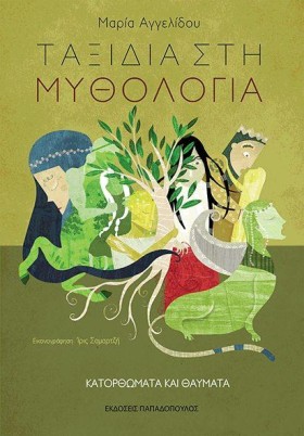 ΤΑΞΙΔΙΑ ΣΤ &hellip;