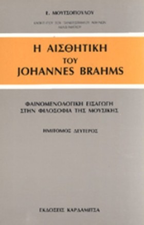 Η ΑΙΣΘΗΤΙΚ …