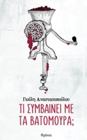 ΤΙ ΣΥΜΒΑΙΝ …