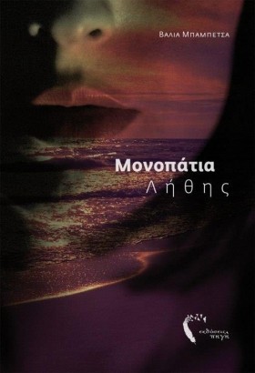 ΜΟΝΟΠΑΤΙΑ …