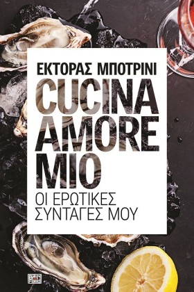 CUCΙΝΑ ΑΜΟ …