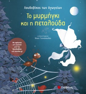ΤΟ ΜΥΡΜΗΓΚ &hellip;