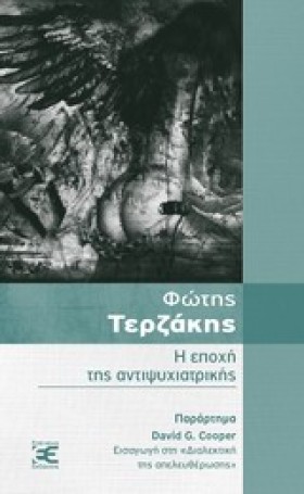 Η ΕΠΟΧΗ ΤΗ …