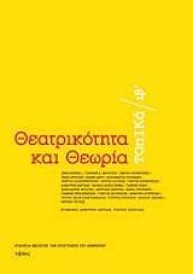 ΘΕΑΤΡΙΚΟΤΗ &hellip;