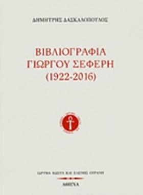 ΒΙΒΛΙΟΓΡΑΦ &hellip;