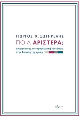 ΠΟΙΑ ΑΡΙΣΤ &hellip;