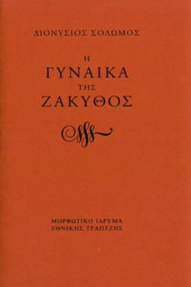 Η ΓΥΝΑΙΚΑ &hellip;