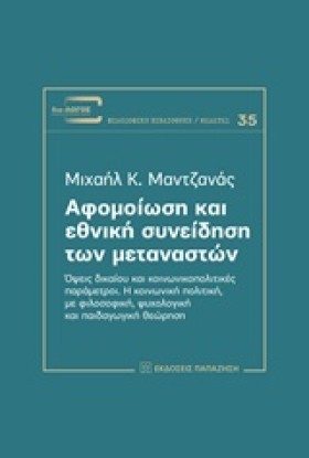 ΑΦΟΜΟΙΩΣΗ &hellip;