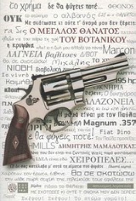 Ο ΜΕΓΑΛΟΣ …
