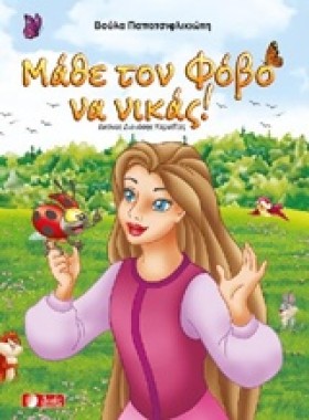 ΜΑΘΕ ΤΟΝ Φ &hellip;