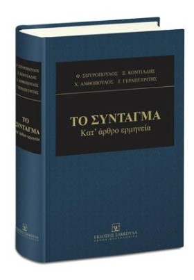 ΣΥΝΤΑΓΜΑ Κ &hellip;